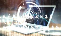 数字化人民币与区块链技