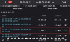 重庆最新区块链项目招聘