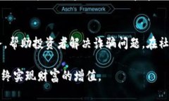 区块链挖币骗局揭秘：如