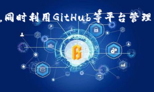   狗币区块链数据下载：完整指南与实用技巧 / 

 guanjianci 狗币, 区块链数据, 数据下载 /guanjianci 

# 一、狗币是什么？

狗币（Dogecoin）是一种以网络迷因（meme）为基础的加密货币，最初于2013年推出。其图标为一只柴犬，这种幽默感使得狗币在社交媒体上迅速流行开来。尽管许多人最初将其视为打趣的数字货币，但狗币因其社区支持和慈善活动而获得了广泛的认可。

狗币是基于Litecoin的协议，主要区别在于它采用了不同的算法。狗币不仅可以用来进行交易，购买商品，还可以在狗币社区内进行小费或赞助等方式支持其他用户。随着时间的推移，狗币逐渐扩展为一个去中心化的网络，用户可以参与到区块链数据的维护及狗币的挖矿中。

# 二、狗币的区块链结构

狗币的区块链是一个分布式的数据库，它存储了所有狗币交易的信息。这些信息以区块的形式进行整理，每个区块包含了多个交易记录，并通过加密技术确保其安全性和不可篡改性。

狗币的区块链使用了Proof of Work（工作量证明）机制，意味着矿工需要通过计算能力解决复杂的数学问题来验证交易。这一机制在确保交易安全的同时也提供了一种激励措施，让矿工获得新生成的狗币作为回报。

# 三、狗币区块链数据下载的意义

对于许多加密货币爱好者、开发者、以及研究者来说，下载并研究狗币的区块链数据具有重要意义。通过访问这些数据，可以分析狗币的交易行为、网络活跃度、矿工分布等信息，进而判断市场走势、交易策略或进行技术开发。

此外，下载区块链数据也能帮助开发者建立自己的节点，从而参与到网络的去中心化共识中，并提升数据的安全性和隐私性。这对于希望深入了解狗币机制或进行项目开发的用户尤为重要。

# 四、如何下载狗币区块链数据

下载狗币区块链数据可以通过以下几种方式进行，以下是详细的步骤说明。

1. 官方钱包下载
第一种也是最简单的方法是通过狗币的官方钱包进行下载。用户可以从狗币的官方网站（dogecoin.com）下载最新版本的钱包软件。这款钱包不仅可以存储狗币，还能够自动下载并同步区块链数据。

安装钱包后，用户需要创建一个新的钱包地址并开始同步。首次同步可能需要较长时间，因为需要下载所有历史数据。一旦同步完成，用户就可以查看区块链的各种信息。

2. 从区块链浏览器下载
另一种方法是通过区块链浏览器。这类网站提供了方便的界面，可以浏览鱼币的各种交易信息。此外，有些区块链浏览器还提供API接口，允许用户下载数据。例如，Blockchair和dogechain.info等网站允许用户通过API获取机器可读的数据。

用户只需注册账户，申请API密钥，然后按照API文档中的说明进行操作即可。例如，可以通过参数设置来下载特定时间段内的交易数据。也可以下载区块的细节信息，包括区块编号、时间戳、交易哈希等。

3. 通过命令行（CLI）工具下载
更高级的用户可能会选择通过命令行工具直接与狗币的节点进行交互。用户需要安装狗币的节点客户端，并使用其提供的CLI命令来下载区块链数据。要做到这点，用户必须先完全同步节点，并具有一定的技术基础。

用户可以使用如`dogecoin-cli getblockchaininfo`等命令来获取区块链的状态和详细信息。如果需要下载具体的数据，可以使用`getblock`或`getrawtransaction`等命令来提取所需的数据。

# 五、狗币区块链数据分析技巧

下载狗币区块链数据后，用户可能需要对这些数据进行分析。数据分析可以帮助用户更深入地理解狗币网络的运行机制及其经济模型。

1. 交易频率分析
通过分析区块链数据中的交易记录，用户可以了解狗币的交易频率。这有助于判断市场的活跃度。例如，在某个特定时间段内，狗币的交易量是否有所上升？是否有某些特定的事件导致交易量的激增？

用户可以使用Excel或R、Python等数据分析工具来进行分析。例如，可以将下载的交易数据导入到Excel中，通过透视表的方式统计每天或每小时的交易数量，发现交易高峰时期。

2. 大户（Whale）交易分析
区块链数据完全公开，因此可以追踪大户的交易行为。大户是指持有大量狗币的用户，他们的交易往往会对市场产生较大影响。

用户可以记录大户地址及其交易记录，分析他们的买入和卖出行为。通过这一方式，可以在一定程度上预测市场走向，帮助自己做出更为合理的交易决策。

3. 网络拥堵分析
在进行交易时，网络拥堵会影响到交易的确认时间和手续费。用户可以分析不同时间段内的交易确认时间和手续费，判断网络的拥堵程度。

通常在交易量激增时，交易的确认速度会变慢，而手续费也会随之增加。用户可以通过合理选择交易时间，来降低成本，提高交易效率。

# 六、下载狗币区块链数据后该如何利用？

最后，下载狗币区块链数据后，如何进行有效利用是一个重要的问题。

1. 自主搭建节点
通过下载区块链数据，用户可以搭建自己的狗币节点。这种方法不仅有助于理解区块链技术的工作原理，还能提高安全性。

自行搭建节点后，用户可以参与到狗币网络的维护中，同时可以减少对第三方服务的依赖，提高隐私性。用户的节点也可以为其他用户提供服务，例如，可以开放API让其他开发者调用区块链数据。

2. 数据驱动的投资决策
投资者可以将下载的区块链数据作为投资决策的重要依据。通过数据分析，可以评估狗币的市场动态，制定更科学的投资策略。

例如，可以根据历史交易数据来制定入场和出场策略，分析市场情绪，投资组合。此外，投资者也可以基于实时数据，快速反应市场变化，及时调整策略。

3. 社区参与
狗币的社区非常活跃，用户可通过数据分享和讨论来增强社区的参与感。在各大社交媒体平台，用户可以分享自己的数据分析结果，与其他狗币持有者进行交流。

此外，通过贪求技术开发，用户还可以利用这些数据开发出新的应用程序，为狗币社区提供新的服务或工具，例如，投资分析工具或数据可视化图表等。

# 七、常见问题解答

下面是一些与狗币区块链数据下载相关的常见问题及详尽解答。

问题1：狗币链的下载速度慢该怎么办？
如果用户发现狗币的区块链下载速度缓慢，可能由以下几个原因导致：

首先，网络连接的质量至关重要，用户可以通过提升网络带宽，确保下载的顺畅性。使用有线连接通常比无线连接更稳定，更能够提高下载速度。

其次，用户选择的下载服务器可能也会影响速度。可以尝试更换下载源，例如使用不同的节点进行同步，这样通常可以加快速度。

另外，初次下载区块链数据时，由于需要同步所有历史数据，可能会速度较慢。建议用户耐心等待，完成初次同步后，后续数据同步会快得多。

问题2：如何验证狗币的区块链数据的真实性？
验证狗币区块链数据真实有效是确保交易安全的重要措施。用户可以通过以下方法进行验证：

第一，使用官方钱包软件进行验证，官方钱包内嵌的功能可以帮助用户轻松验证区块的有效性。用户只需检查区块链上的交易记录是否与他们的交易信息相符。

第二，可以查看多个独立的区块链浏览器。这些浏览器独立记录区块链数据，用户可以通过对比不同浏览器上的数据，一般不会出现重大差异，从而得到确认。

此外，用户还可以参与到社区活动中，与其他持币者进行讨论，分享数据分析的结果—这种互动有助于建立用户与区块链数据的信任。

问题3：狗币区块链数据可用于哪些研究领域？
狗币区块链数据具有广泛的研究价值，可以用于以下几个领域：

首先是经济学领域，通过分析狗币市场的交易行为，研究者可以深入理解数字货币的市场机制、价格形成、波动性等经济现象。

其次是分布式计算和网络安全领域，研究者可以探讨狗币网络的去中心化特点，分析矿工行为、网络攻击的风险等，从而为进一步网络架构提供参考。

最后，数据科学领域也可以应用狗币区块链数据，通过机器学习、数据挖掘等技术手段发掘隐藏的模式和趋势，为投资和市场分析提供依据。

问题4：下载后如何管理狗币？
下载狗币区块链数据不等于拥有狗币，用户还需要通过官方钱包管理自己的狗币资产。管理狗币包括：

首先确立安全性。用户应妥善保护私钥，避免泄露或丢失给他人，以确保没有人能够盗取他们的数字资产。

其次定期备份钱包文件，以防止数据丢失。这可以通过将钱包文件复制到外部存储设备或云存储服务进行备份。

此外，用户还应该关注市场动态，及时调整投资策略，根据市场情况灵活管理自己的狗币资产。

问题5：下载狗币区块链数据后如何进行二次开发？
下载狗币区块链数据后，用户可以进行各种二次开发，包括构建自己的应用程序、数据分析工具、区块链游戏等。开发的步骤包括：

第一，熟悉狗币的技术文档和API接口，通过官方开发者资源了解如何与狗币的数据交互。

第二，根据自身需求选择开发方向，例如数据可视化工具或交易助手，根据项目目标进行系统设计。

第三，实际编写代码，测试功能，确保所有功能稳定可靠后再部署。例如，可以使用Python、JavaScript等编程语言进行开发，同时利用GitHub等平台管理项目。

最后，用户可以将自己的作品与社区分享，获取反馈，进一步完善其应用程序或服务，推动狗币生态的发展。

以上就是关于狗币区块链数据下载的全面指导，希望对您有所帮助。