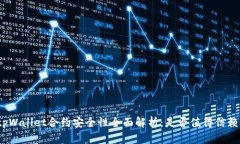tpWallet合约安全性全面解析