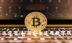tpWallet丢钱解决方案：如何