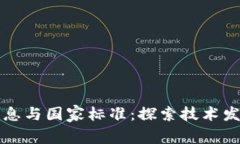 区块链最新消息与国家标