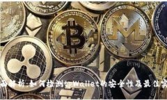全面解析：如何检测tpWa