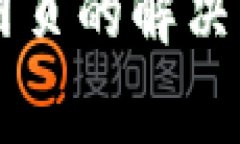 tpWallet无法打开网页的解决