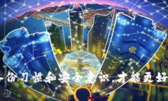    如何恢复tpWallet老版本的