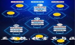 五行币的真正面貌：探索