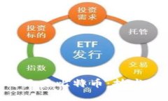 深入了解区块链巨头比特