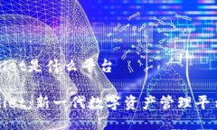 tpWallet是什么平台tpWallet：