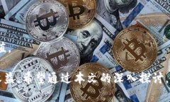   区块链技术的兴起与数字