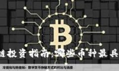 河南区块链投资指南：哪