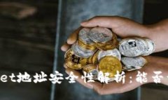 article    tpWallet地址安全性