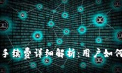 tpWallet闪兑手续费详细解析