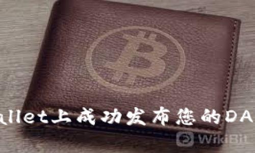 如何在tpWallet上成功发布您的DApp：完整指南