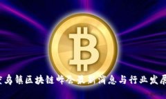 2023年度乌镇区块链峰会最
