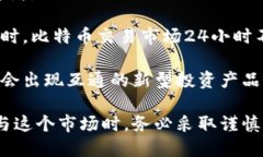 探索币圈及比特币区块链