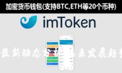 : KTD区块链最新动态分析：