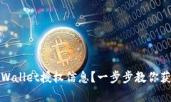 如何高效查询tpWallet授权信