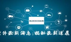 德鑫区块链诈骗案件最新