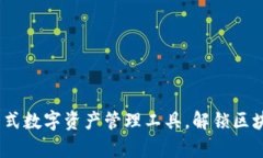tpWallet：一站式数字资产管