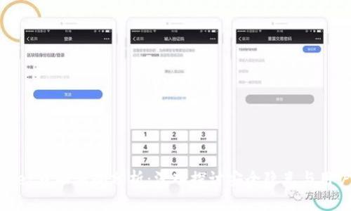 tpWallet负面新闻分析：深入探讨安全隐患与用户影响