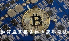  TPWallet下载：如何在苹果