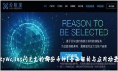tpWallet闪兑支持哪些币种？