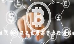 区块链代币的未来发展趋