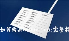 tpWallet如何购买Kishu Inu：完
