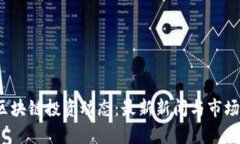 2023年区块链投资动态：最