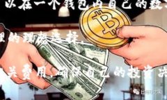 tpWallet究竟免费使用吗？全