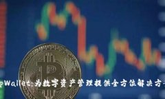 tpWallet：为数字资产管理提