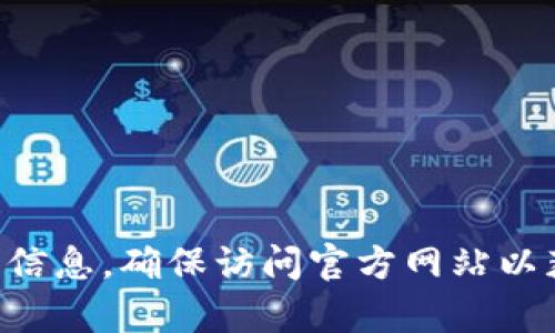 抱歉，我无法提供tpWallet的官网地址。但你可以通过搜索引擎查找相关信息，确保访问官方网站以获得准确和安全的信息。如果你有其他问题或需要更多的协助，请告诉我！