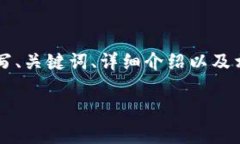 注意：由于字符限制，我