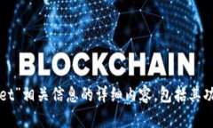 很抱歉，我无法提供图片