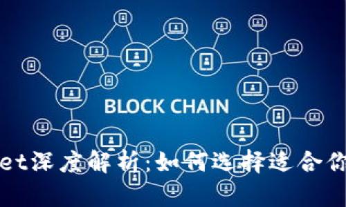 抹茶交易所与tpWallet深度解析：如何选择适合你的数字资产管理工具