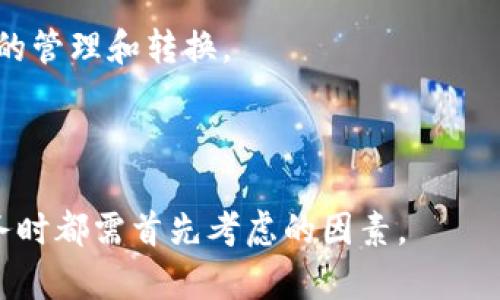   如何解除tpWallet授权，保障数字资产安全 / 
 guanjianci tpWallet, 解除授权, 数字资产安全 /guanjianci 

随着区块链技术的快速发展，越来越多的人们开始使用数字钱包管理他们的加密资产。其中，tpWallet作为一款备受欢迎的钱包应用，为用户提供了多种便捷的功能，包括授权管理。然而，授权管理可能会带来安全隐患，因此了解如何解除tpWallet授权是保护数字资产的重要一步。本文将详细介绍tpWallet授权解除的相关步骤，以及用户在使用过程中的一些注意事项。

tpWallet是什么？
tpWallet是一个支持多种加密货币的钱包应用程序，旨在为用户提供安全、便捷的资产管理服务。它允许用户存储、发送和接收各种数字货币，包括比特币（BTC）、以太坊（ETH）及更多其他代币。同时，tpWallet也提供了去中心化交易功能，使用户能够在应用内直接进行资产交换，而无须转到第三方交易平台。

为什么需要解除tpWallet授权？
数字资产管理的一个重要方面是安全性。虽然tpWallet提供了一些安全措施，但在某些情况下，用户可能希望撤销对特定应用或服务的授权，以降低潜在的安全风险。以下是一些需要解除授权的常见原因：
ul
    listrong安全考虑：/strong如果用户认为某个应用或服务存在安全隐患，或者近期发现异常活动，立即解除授权可以有效保护资产。/li
    listrong不再使用的服务：/strong用户可能曾经授权某些应用访问其钱包，但由于不再使用该服务，解除授权可以减少潜在的风险。/li
    listrong频繁的授权和撤销：/strong在加密货币领域，用户通常需要尝试多种应用，并在不满意时撤回授权。这时需要掌握解除授权的操作流程。/li
/ul

如何解绑tpWallet的授权？
以下是解除tpWallet授权的具体步骤：
strong步骤一：打开tpWallet应用/strong
首先，确保你的手机上已安装tpWallet并成功登录。若未登录，输入正确的账户信息完成验证。
strong步骤二：进入设置菜单/strong
在应用主界面，找到右上角的“设置”图标，点击进入设置菜单。这是所有管理功能的中心，包括帐户安全、钱包管理等选项。
strong步骤三：访问授权管理/strong
在设置菜单中，找到“授权管理”或“授权应用”选项，点击进入。这里将列出所有已授权的应用和服务，让你可以清楚地看到哪些应用正在访问你的钱包。
strong步骤四：选择需要解除授权的应用/strong
在授权列表中，找到需要解除授权的应用。通常你可以通过查看应用名称、授权日期或使用频率来判断。选中目标应用后，点击“解除授权”或“撤销”选项。
strong步骤五：确认解除授权/strong
系统通常会弹出确认窗口，提示你是否确实要解除该应用的授权。务必确认信息无误后，点击“确认”或“是”，以完成解除授权的操作。
完成上述步骤后，你所选的应用将不再具有访问tpWallet的权限，能有效保护你的数字资产。

解除授权后的注意事项
解除授权后，用户应注意以下几点，以确保自己数字资产的安全：
ul
    listrong检查其他活跃授权：/strong确保其他应用的授权都是安全且必要的，定期清理不再使用的权限。/li
    listrong监控钱包活动：/strong即使解除了一些应用的授权，仍需保持对钱包的监控，以便及时发现异常活动。/li
    listrong启用二次验证：/strong为增强安全性，建议启用二次验证功能，确保在关键操作时需要额外的身份验证，有效避免潛在风险。/li
/ul

tpWallet的安全性措施
tpWallet采取了一系列安全性措施来保护用户的资产：
ul
    listrong私钥管理：/strong用户的私钥始终保存在本地设备上，不会上传至网络，确保用户对资产的完全控制。/li
    listrong加密技术：/strong应用内部采用多重加密技术，以防止恶意攻击者窃取用户的敏感信息。/li
    listrong定期更新：/strongtpWallet团队会定期发布应用更新，以修补潜在漏洞并增强安全性。/li
/ul

常见问题解答
在使用tpWallet的过程中，用户可能会有一些疑问，以下是一些常见问题及其详细解答：

问题一：tpWallet的授权是如何工作的？
tpWallet的授权机制允许用户在第三方应用和服务与其钱包之间建立连接。授权过程中，用户会被要求给予特定权限，例如查看余额、发送交易等。这些权限都是基于用户的同意。一旦用户通过授权，第三方应用就具备了特定的访问权限。但授权意味着用户需要对使用这些应用的安全性进行评估，因为如果某个应用存在安全隐患，可能导致资产风险。

tpWallet授权可以在设置中随时查看和管理，确保用户对自己的数字资产保持完全的掌控。

问题二：解除授权后，钱包安全性是否会提升？
解除某个不再使用的应用或服务的授权后，钱包的安全性通常会有所提升。因为这意味着减少了可能的攻击面，尤其是在用户不再信任某个应用的情况下。降低授权可以有效避免黑客通过这些应用进行未授权交易的风险。此外，定期检查和解除不必要的授权可以为用户提供更全面的安全防护。

不过，仅仅解除授权并不能保证资产绝对安全，用户仍需使用强密码、启用两步验证等方式增强整体安全性。

问题三：是否可以恢复已解除的授权？
如果用户在解除授权后，决定再次使用某个应用，通常可以通过原步骤重新完成授权流程。在tpWallet的授权管理界面，用户可以重新选择该应用，并重新授予必要的权限。每个应用可能会要求用户重新验证身份，并再次确认授权内容以提高安全性。

需要注意的是，在重新授权前，用户应该认真评估该应用的可信度，确保是一个安全的服务。

问题四：如何提高tpWallet的整体安全性？
保护tpWallet中的数字资产，除了定期管理授权外，还可以采取多种安全措施，例如：
ul
    listrong使用强密码：/strong确保你的tpWallet拥有复杂且独特的密码，避免使用简单易猜的密码。/li
    listrong启用两步验证：/strong大多数数字钱包都提供两步验证功能，提供额外的身份验证，提高安全性。/li
    listrong定期备份钱包：/strong定期备份钱包的恢复短语，可以让你在设备丢失或故障时继续访问资产。/li
/ul

问题五：tpWallet是否支持多种资产？是否可以同时管理多个钱包？
tpWallet非常注重用户的灵活性，支持多种加密货币，包括主流的比特币（BTC）、以太坊（ETH）及许多代币。用户可以根据个人需求同时管理多个钱包，方便进行多种资产的管理和转换。

此外，tpWallet还支持去中心化交易功能，让用户可以在应用内轻松进行交易，提高了用户的资产流动性。

总之，掌握如何解除tpWallet的授权，并了解相关的安全措施和常见问题，可以帮助用户更好地保护自己的数字资产。在加密货币的世界里，安全性永远是在使用各种服务时都需首先考虑的因素。