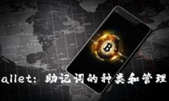 tpWallet: 助记词的种类和管