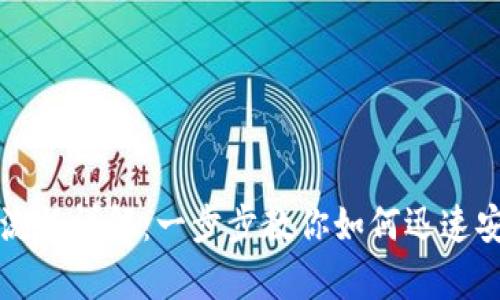 tpWallet充钱流程详解：一步步教你如何迅速安全地完成充值