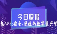 米粒钱包APP：安全、便捷