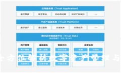 tpWallet置换：全方位解析数