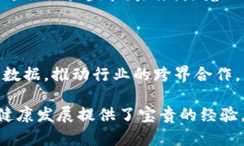   安徽哥伦布区块链最新动态：解读行业前沿发展与未来趋势 / 

 guanjian_ci 哥伦布区块链, 区块链动态, 安徽科技 /guanjian_ci 

# 安徽哥伦布区块链最新动态：解读行业前沿发展与未来趋势

区块链技术的发展一直是科技行业内外广泛关注的话题，尤其在安徽，近年来随着技术的不断演进，哥伦布区块链成为了一个备受瞩目的领域。那么，究竟安徽哥伦布区块链有哪些最新动态？它们将如何影响该地区乃至整个行业的发展？本文将对安徽哥伦布区块链的最新动向进行详细分析，并探讨它对未来的潜在影响。

## 一、安徽哥伦布区块链发展的背景

在分析安徽哥伦布区块链的最新动态之前，我们首先要了解其发展的背景。近年来，随着数字经济的兴起，区块链技术逐渐渗透到各个行业，包括金融、制造、物流等。安徽省作为中国中部的重要经济省份，积极响应国家对于“区块链 ”的号召，推动科技与经济的深度融合。

哥伦布区块链作为安徽省内的一项重要科技创新项目，旨在通过搭建区块链平台，促进数据共享，提升信息透明度。该项目不仅有助于提升安徽地区在区块链领域的竞争力，也为数字经济的发展提供了新的动力。

## 二、哥伦布区块链的最新动态

### 1. 新技术的引入

近年来，哥伦布区块链不断引入新的技术，尤其在智能合约、跨链技术和去中心化金融（DeFi）等领域都有了显著的突破。通过与国内外领先的科技公司合作，哥伦布区块链能够迅速采纳最新的技术成果，提高自身平台的应用价值。

例如，智能合约的引入，使得交易过程更加自动化和高效，降低了人为因素对交易安全的影响。跨链技术则解决了不同区块链之间的信息孤岛问题，为数据的流通与共享提供了可能。

### 2. 政府政策的支持

安徽省政府对区块链产业的发展给予了高度重视，并出台了一系列政策来促进这一领域的健康成长。例如，加大对区块链项目的资金支持，设立专项基金，鼓励本地企业开展区块链相关的研发和应用。

这些政策的实施，不仅为区块链项目提供了良好的发展环境，也吸引了大量人才和技术落地，为区域内的经济发展注入了新的活力。

### 3. 创新应用场景的探索

哥伦布区块链积极探索区块链技术在政府、金融、医疗、物流、教育等多个领域的应用。例如，在医疗领域，通过区域试点，实现了医疗记录的分布式存储和共享，提升了数据安全性和透明度，实现了医患沟通的高效化。

此外，在金融行业，通过区块链的应用，不仅提高了交易的安全性，还有效减少了交易成本。这些创新应用的探索，不仅推动了技术的发展，也为行业树立了良好的示范作用。

## 三、对未来的潜在影响

安徽哥伦布区块链的发展，必将对未来带来深远的影响。首先，区块链技术的普及将有助于促进整个社会的信息化和智能化，提高各行各业的效率和透明度。其次，区块链的发展还将进一步推动数字经济的转型升级，为经济结构的提供助力。

然而，我们也要看到区块链行业发展中存在的一些挑战，如法规的不完善、技术的成熟度、人才的短缺等。这些问题的解决，需要政府、企业、学术机构等多方共同努力，才能顺利推动整个行业的发展。

## 四、常见问题解答

### Q1：哥伦布区块链与其他区块链项目的区别是什么？

哥伦布区块链与其他区块链项目的主要区别在于其侧重的应用场景与技术创新。相比一些以金融交易为主的区块链平台，哥伦布区块链更注重于在多种行业中的综合应用，力求在解决实际问题上取得突破。此外，其与政府政策的紧密结合，也使得其发展更加稳健。

### Q2：如何评估哥伦布区块链项目的投资价值？

评估哥伦布区块链项目的投资价值，可以从多个角度进行分析。首先是其技术实力，是否具备领先的技术团队及研发能力，其次是市场需求，项目所服务的行业是否具有足够的发展空间，再者是政策风险，企业是否能够适应政府的相关政策。

### Q3：随着区块链技术的发展，传统行业会受到什么影响？

区块链技术的发展将对传统行业产生深远影响。通过提高数据透明度和交易效率，区块链有可能重塑供应链管理、金融服务及数据管理等多个传统领域。企业在应用区块链技术后，能够更好地应对市场变化，提升自身竞争力。

### Q4：当前区块链技术的监管现状是怎样的？

目前，区块链技术的监管正处于探索阶段，各国的态度各异。在中国，政府对区块链持积极态度，鼓励技术应用，但仍然对ICO及虚拟货币交易等方面进行严格监管。未来，随着区块链技术的发展，相关的法律法规体系将逐步完善，为行业的发展提供规范。

### Q5：哥伦布区块链未来的发展方向是什么？

哥伦布区块链未来将继续深耕技术创新，推动区块链在多个领域的应用落地。同时，将进一步探索与其他新兴科技的融合，例如人工智能(IoT)和大数据，推动行业的跨界合作，寻求更广阔的发展空间。

总结而言，安徽哥伦布区块链在技术、政策及应用场景方面都有着明显的进展，这不仅为本地经济的发展增添了新的活力，也为全国区块链行业的健康发展提供了宝贵的经验。现在是关注区块链行业，特别是像哥伦布区块链这样的创新项目的最佳时机。