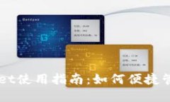 苹果版本TPWallet使用指南：