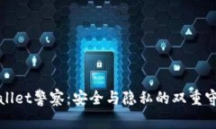 tpWallet警察：安全与隐私的