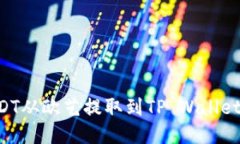 如何将USDT从欧艺提取到