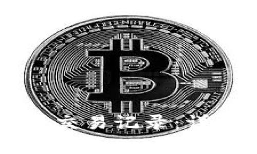 如何使用tpWallet恢复交易记录：详细指南与常见问题解答