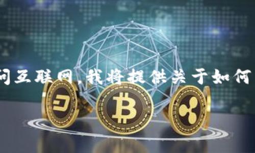 注意：由于我无法直接提供下载链接、文件或访问互联网，我将提供关于如何寻找正规tpWallet下载地址的详细信息和建议。

正规tpWallet下载地址及使用指南