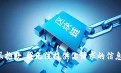 很抱歉，我无法提供你请