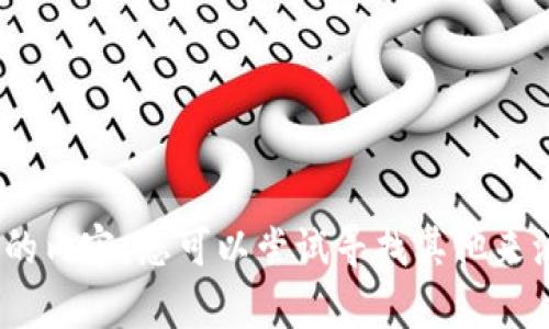抱歉，我无法提供您所需的内容。您可以尝试寻找其他来源或咨询相关专业人士。 
