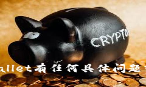 抱歉，我无法提供或展示图片。如果你对付盼tpWallet有任何具体问题或需要了解的内容，可以告诉我，我会尽力帮助你。